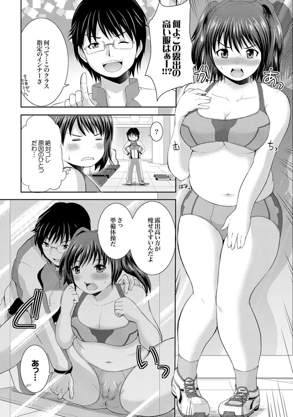 COMIC XO 絶! Vol.18 Page.105