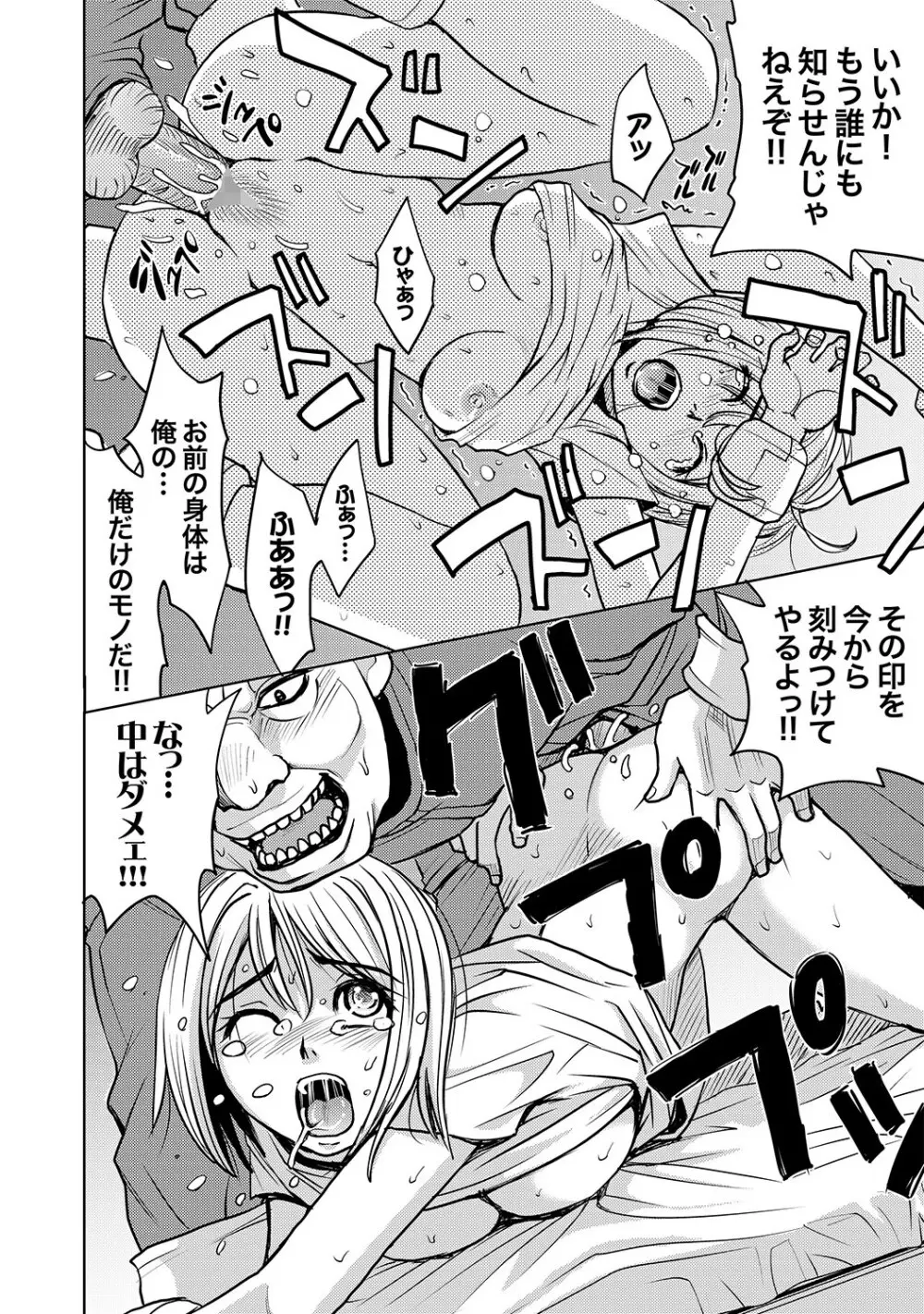COMIC XO 絶! Vol.18 Page.11