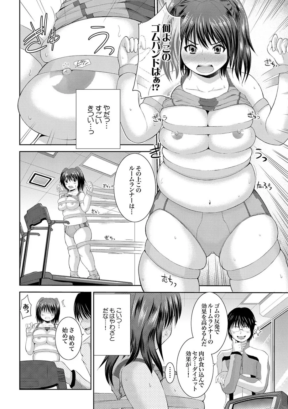 COMIC XO 絶! Vol.18 Page.113