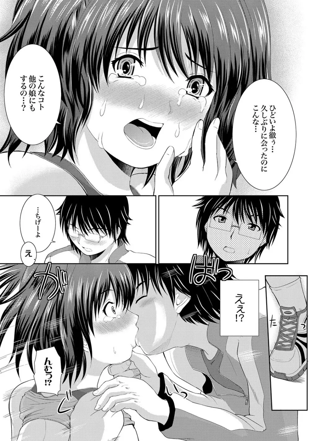 COMIC XO 絶! Vol.18 Page.118