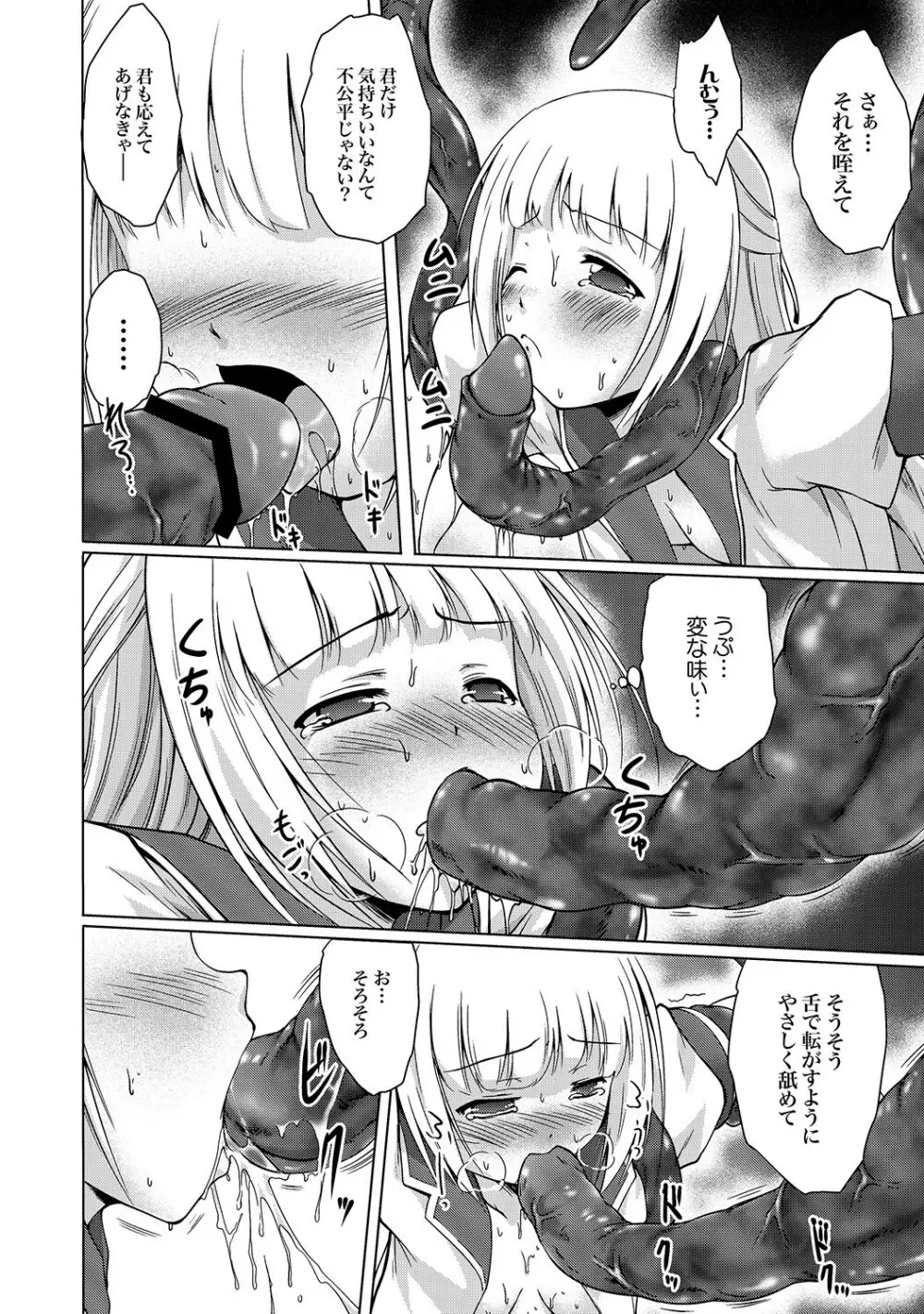 COMIC XO 絶! Vol.18 Page.167