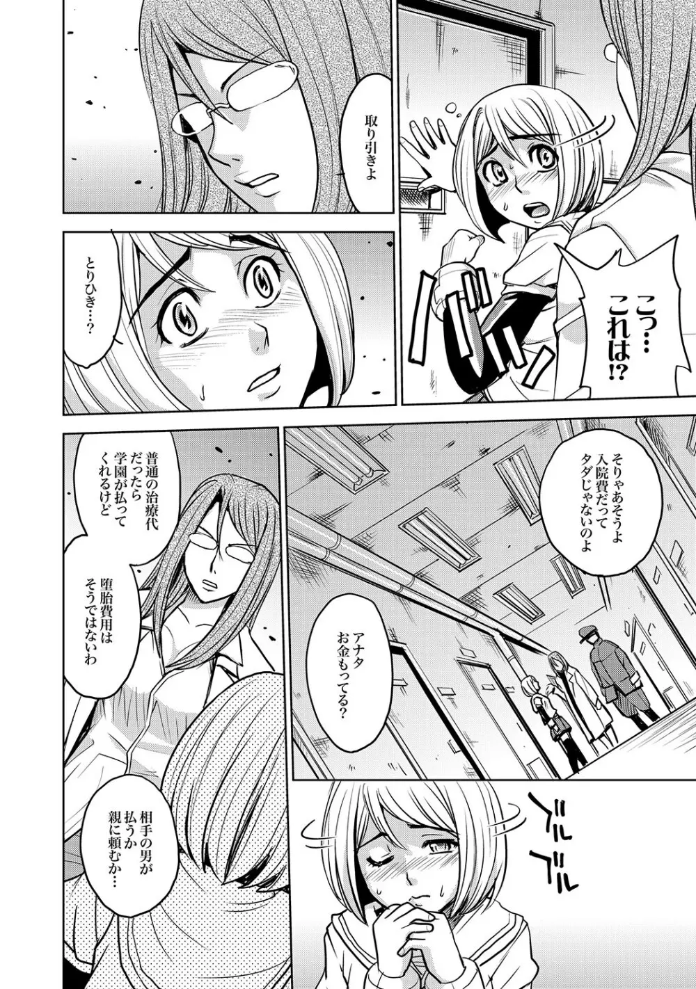 COMIC XO 絶! Vol.18 Page.19