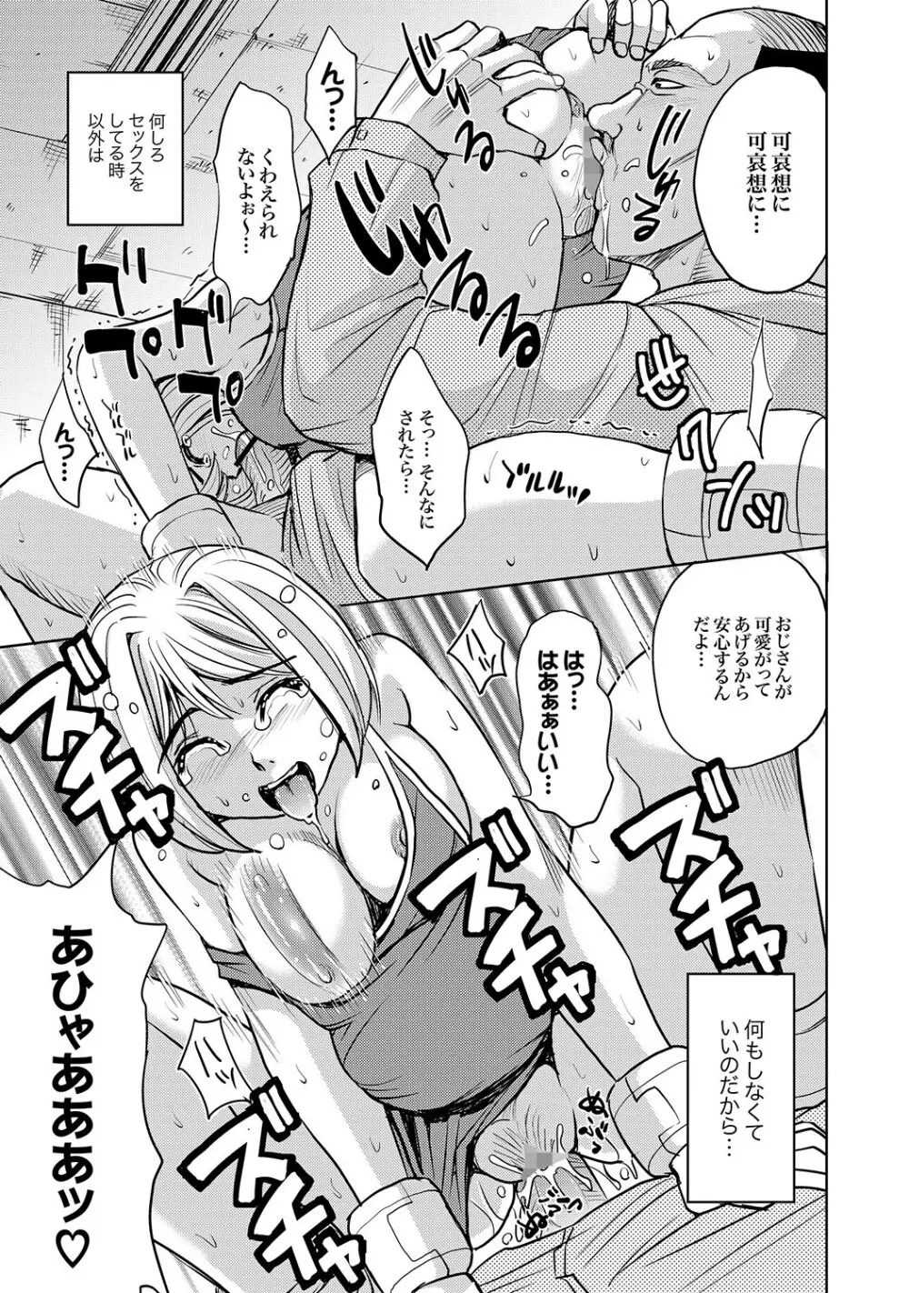 COMIC XO 絶! Vol.18 Page.34