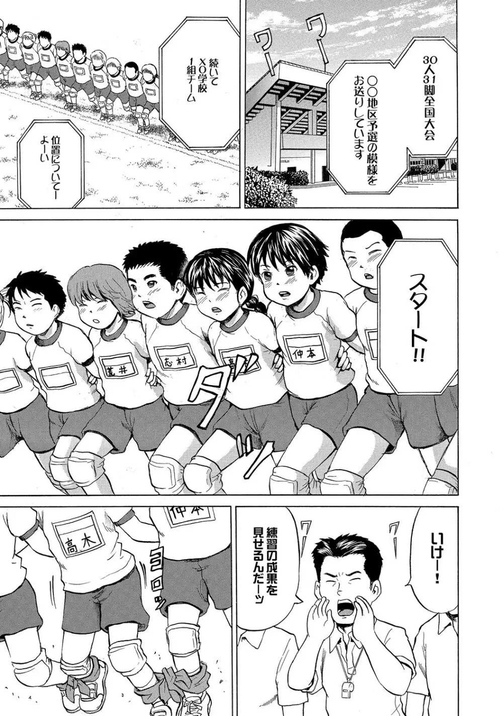 COMIC XO 絶! Vol.18 Page.38