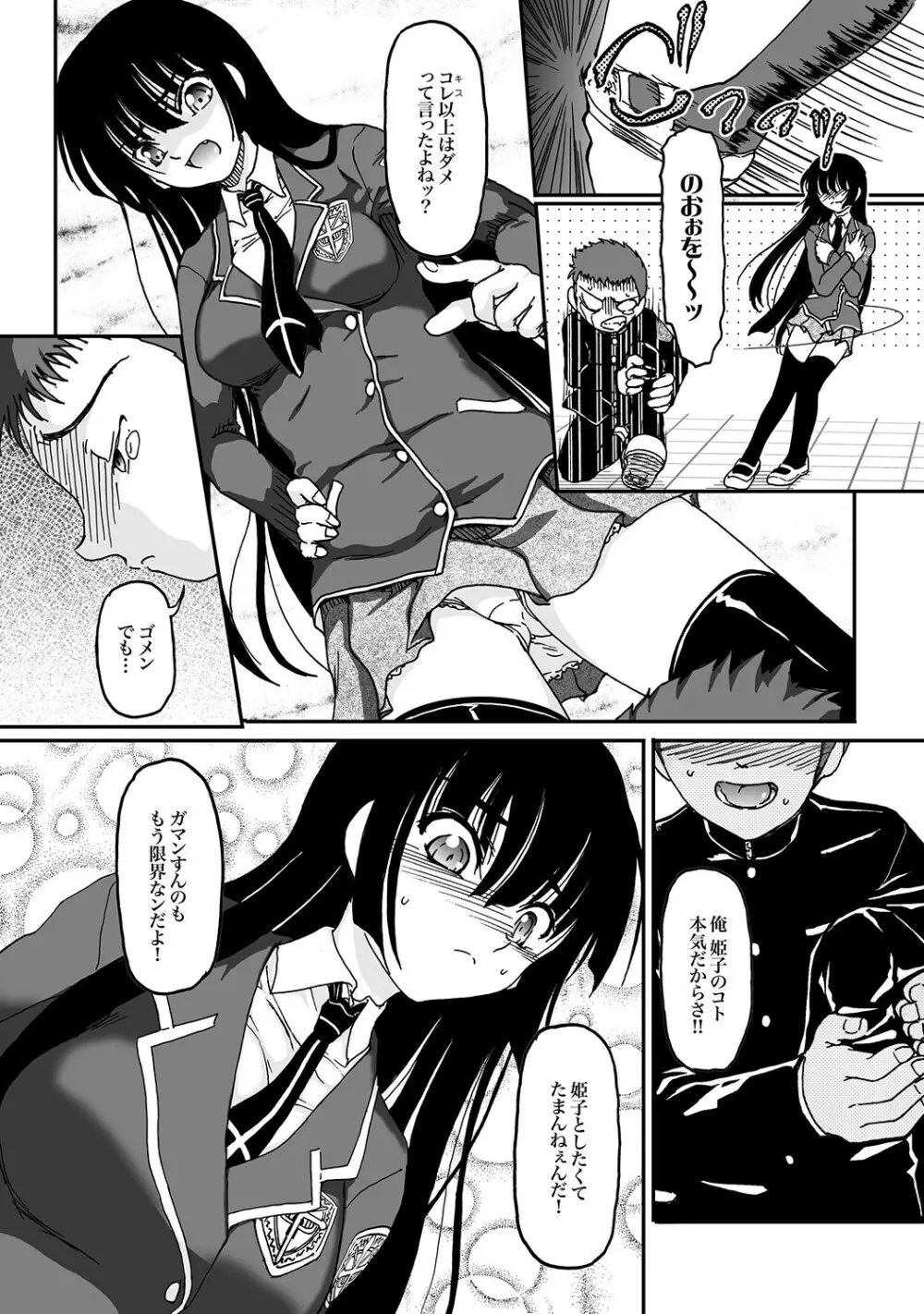 COMIC XO 絶! Vol.18 Page.70
