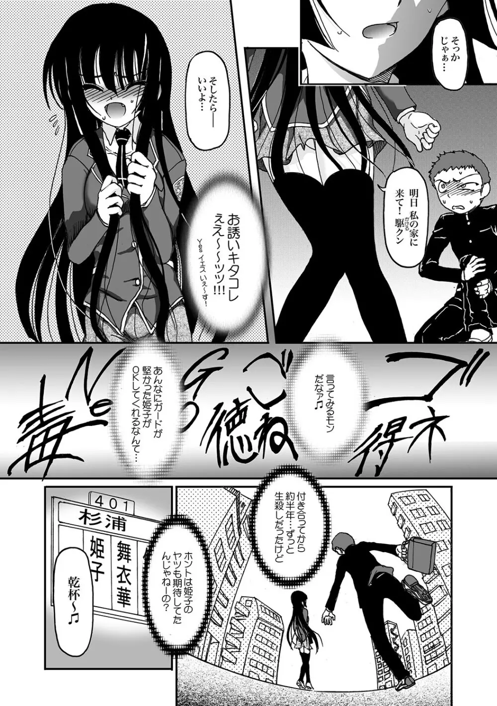 COMIC XO 絶! Vol.18 Page.71
