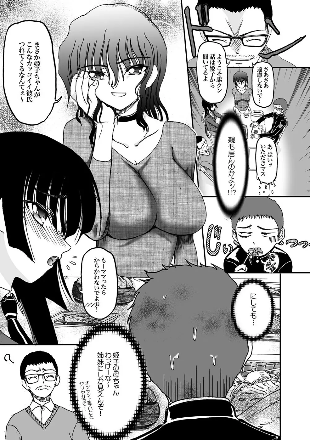 COMIC XO 絶! Vol.18 Page.72