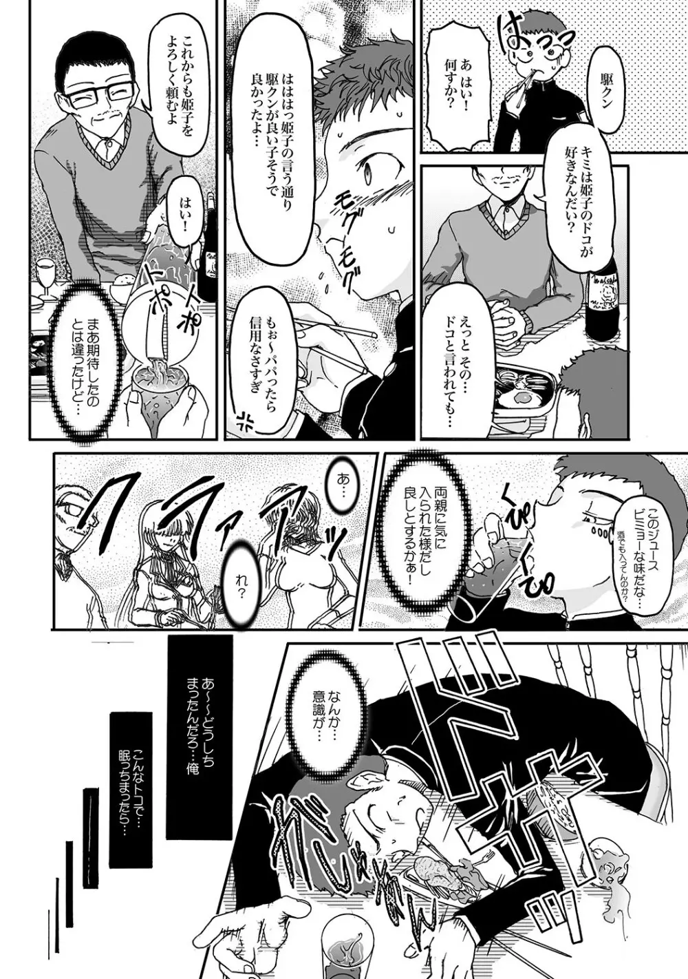 COMIC XO 絶! Vol.18 Page.73