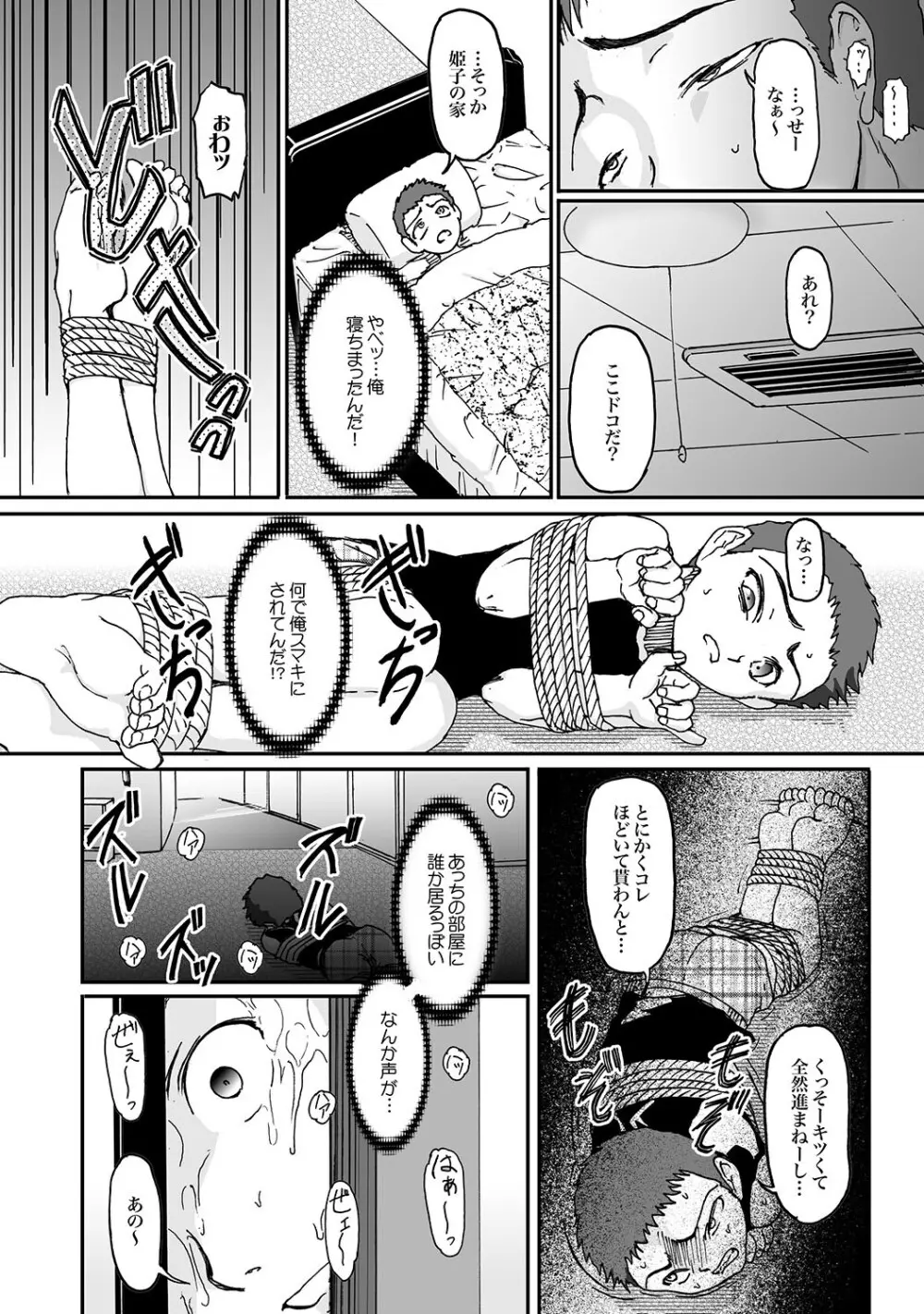 COMIC XO 絶! Vol.18 Page.74