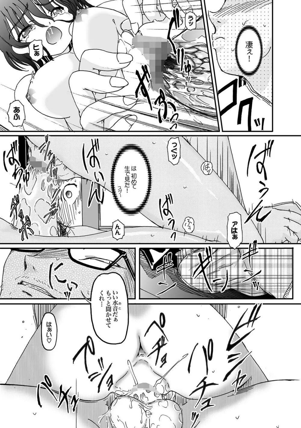 COMIC XO 絶! Vol.18 Page.76