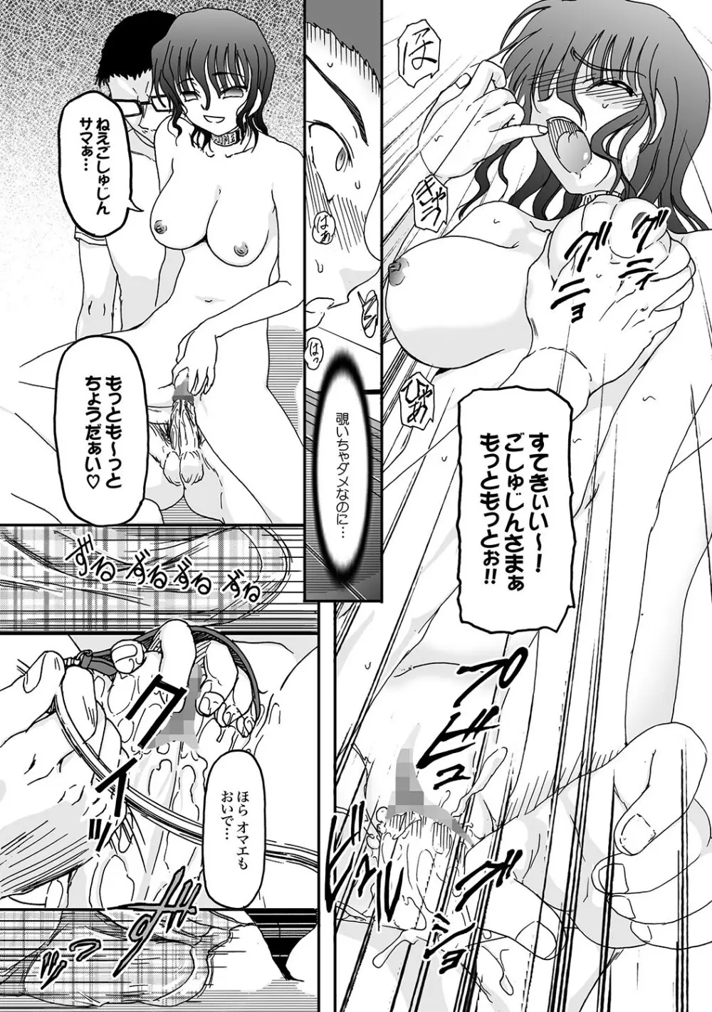 COMIC XO 絶! Vol.18 Page.77