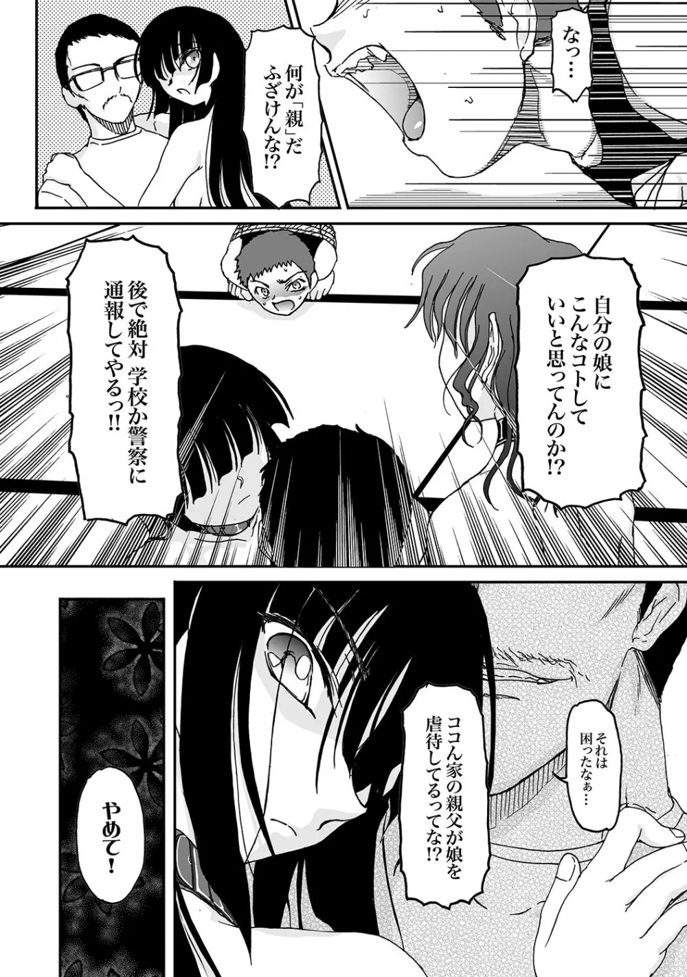 COMIC XO 絶! Vol.18 Page.83