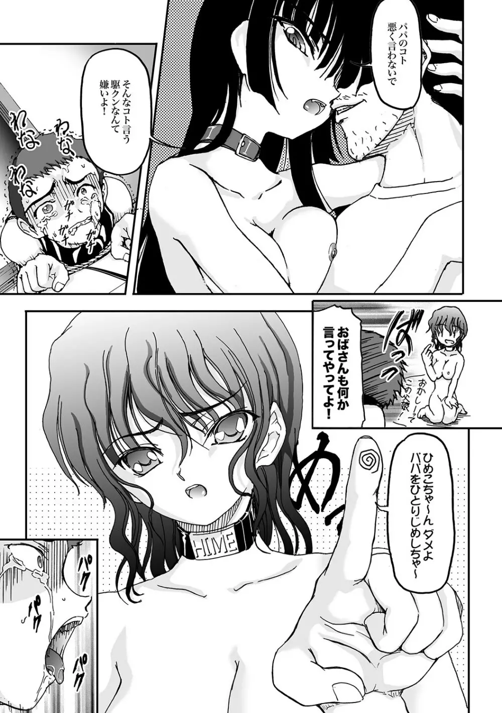 COMIC XO 絶! Vol.18 Page.84