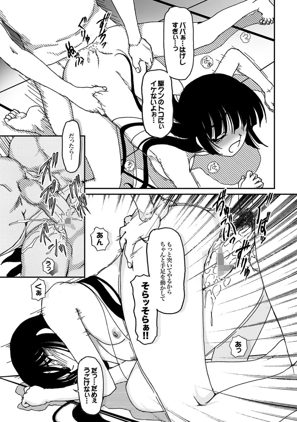 COMIC XO 絶! Vol.18 Page.94