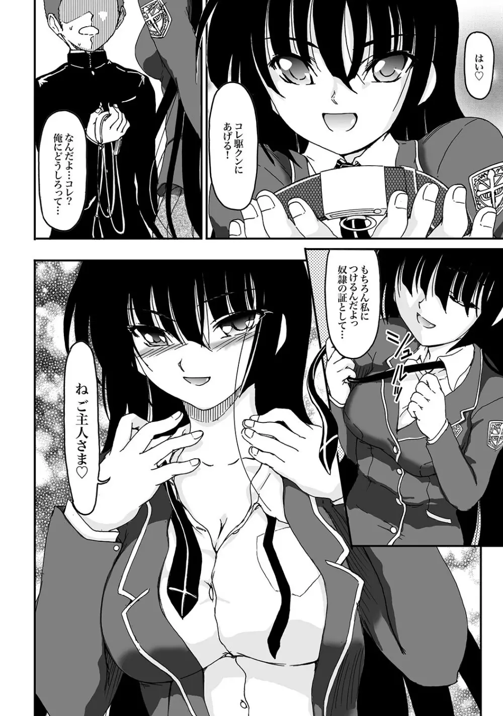 COMIC XO 絶! Vol.18 Page.99