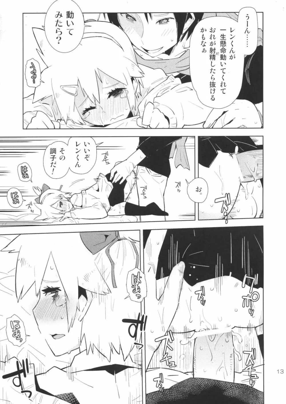 レンくんって女子中学生なんじゃね!? Page.12