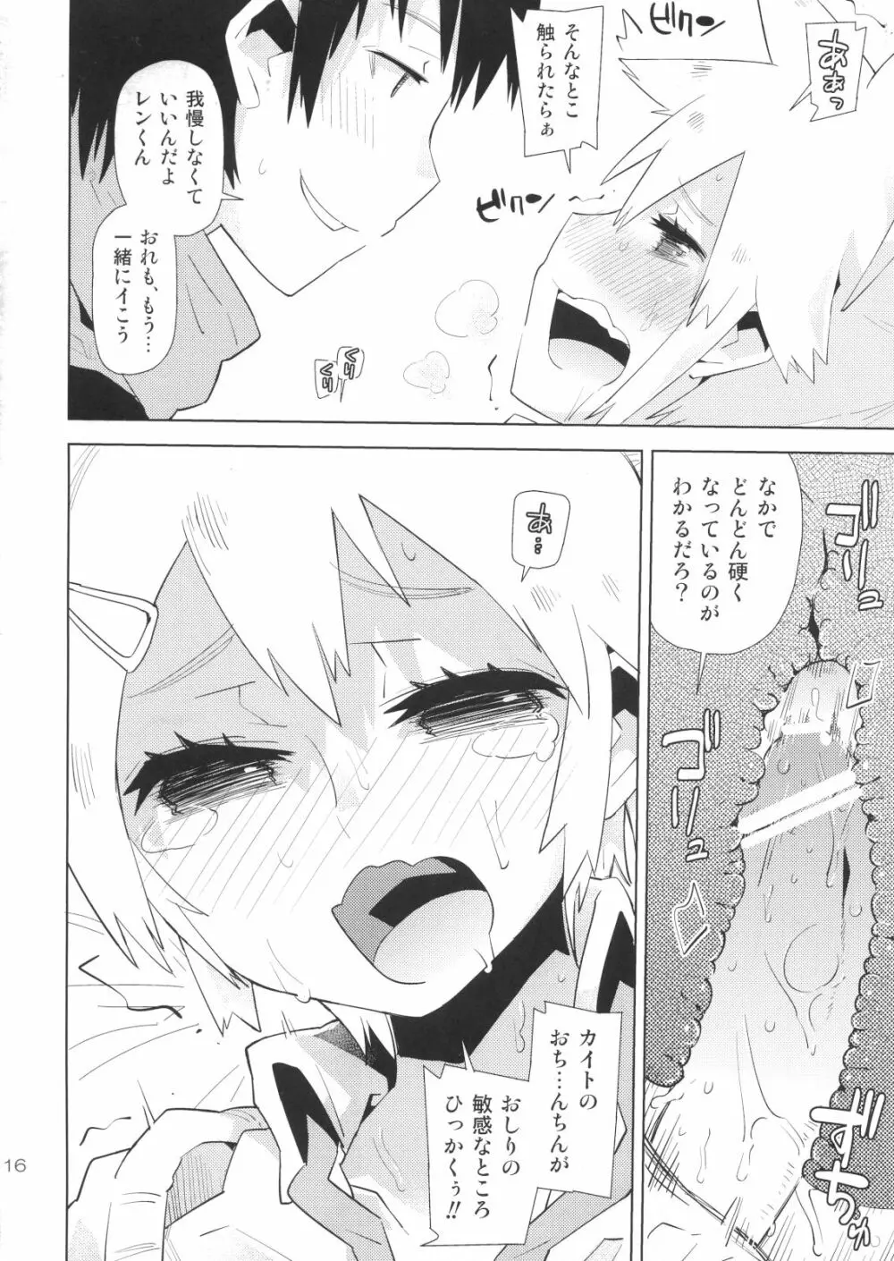 レンくんって女子中学生なんじゃね!? Page.15