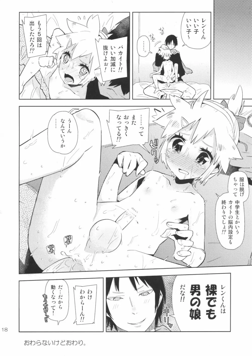 レンくんって女子中学生なんじゃね!? Page.17