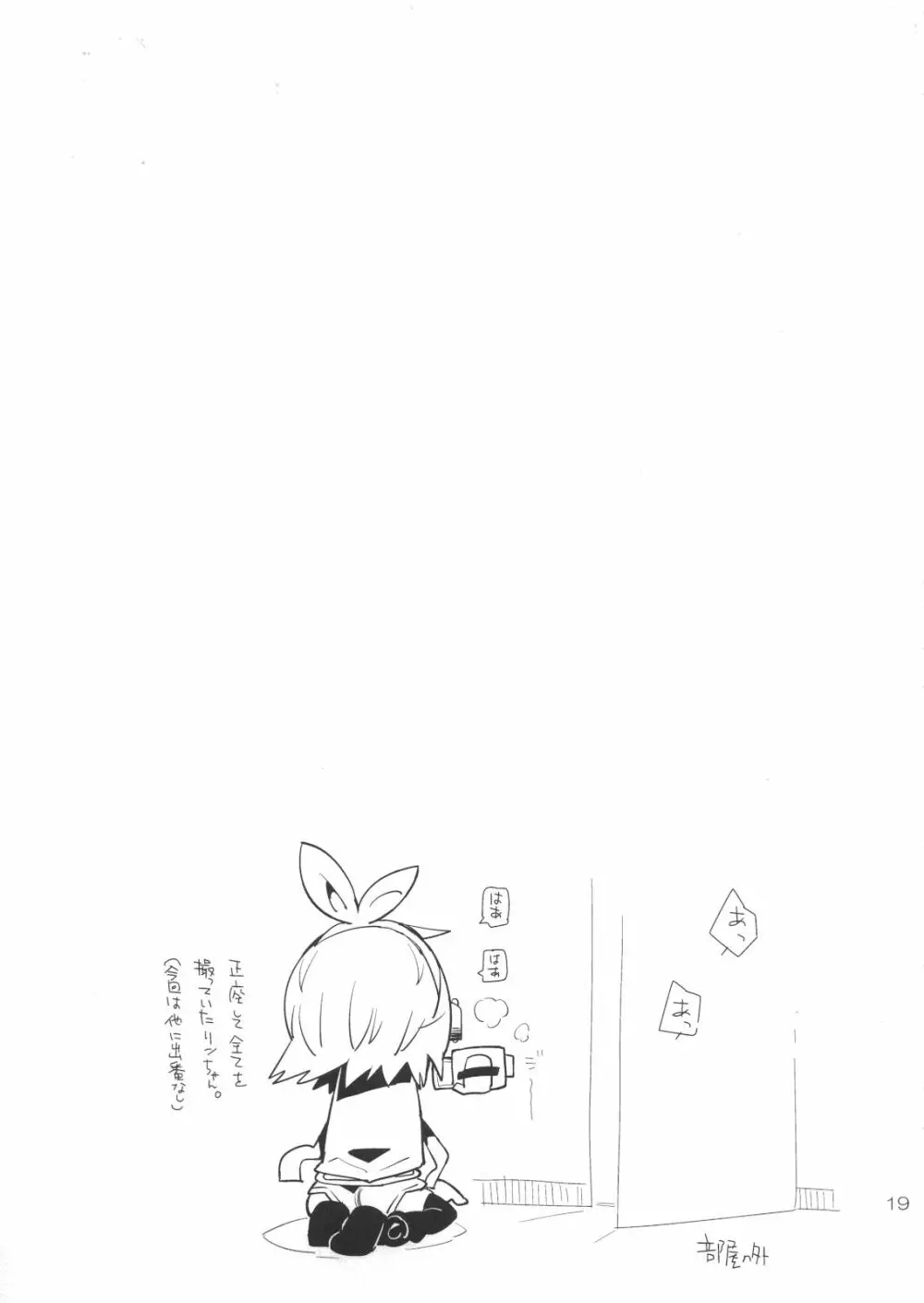 レンくんって女子中学生なんじゃね!? Page.18