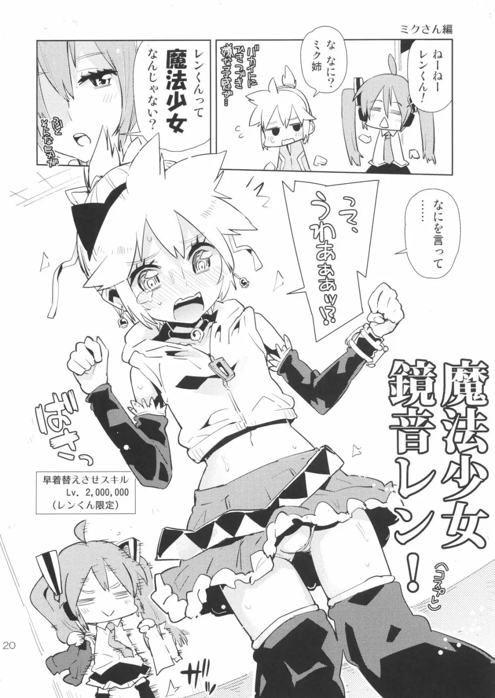 レンくんって女子中学生なんじゃね!? Page.19