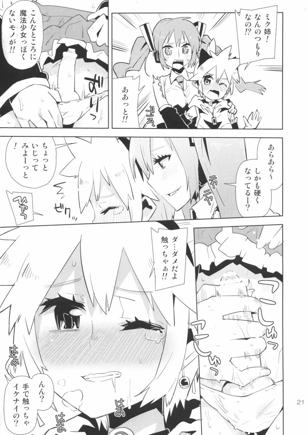 レンくんって女子中学生なんじゃね!? Page.20