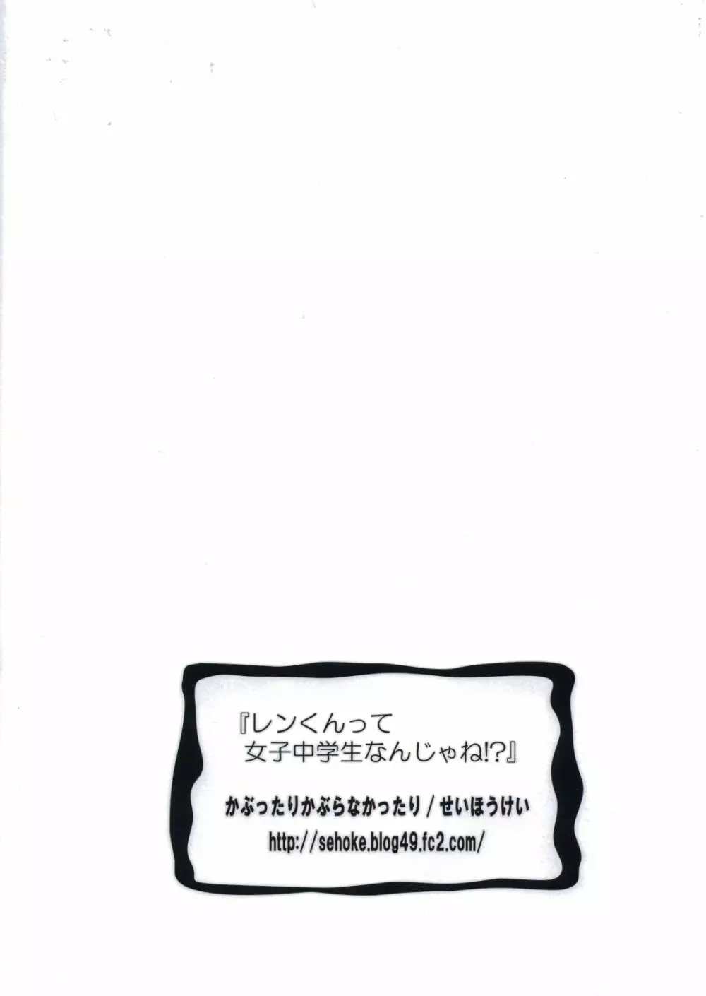 レンくんって女子中学生なんじゃね!? Page.26