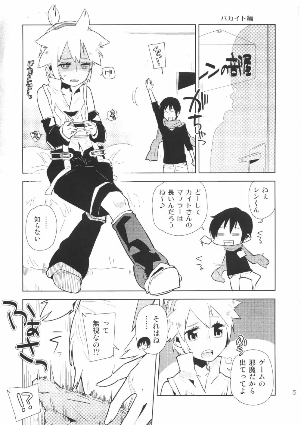 レンくんって女子中学生なんじゃね!? Page.4