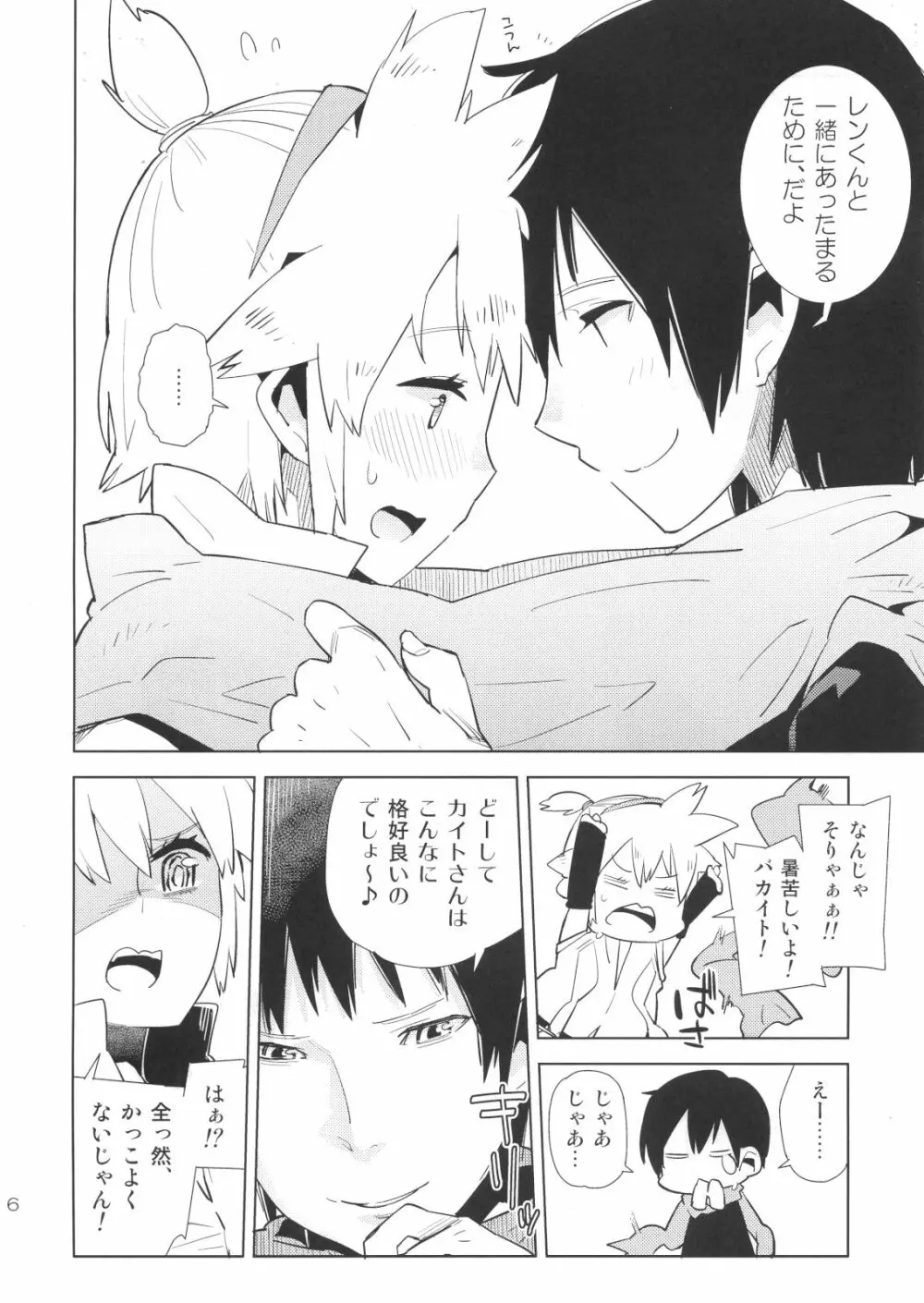 レンくんって女子中学生なんじゃね!? Page.5