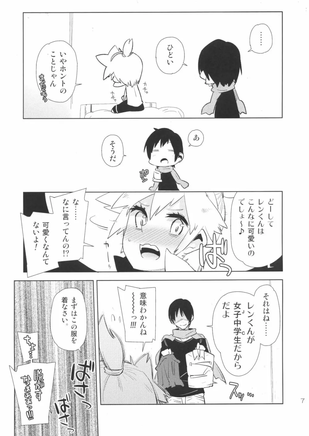 レンくんって女子中学生なんじゃね!? Page.6