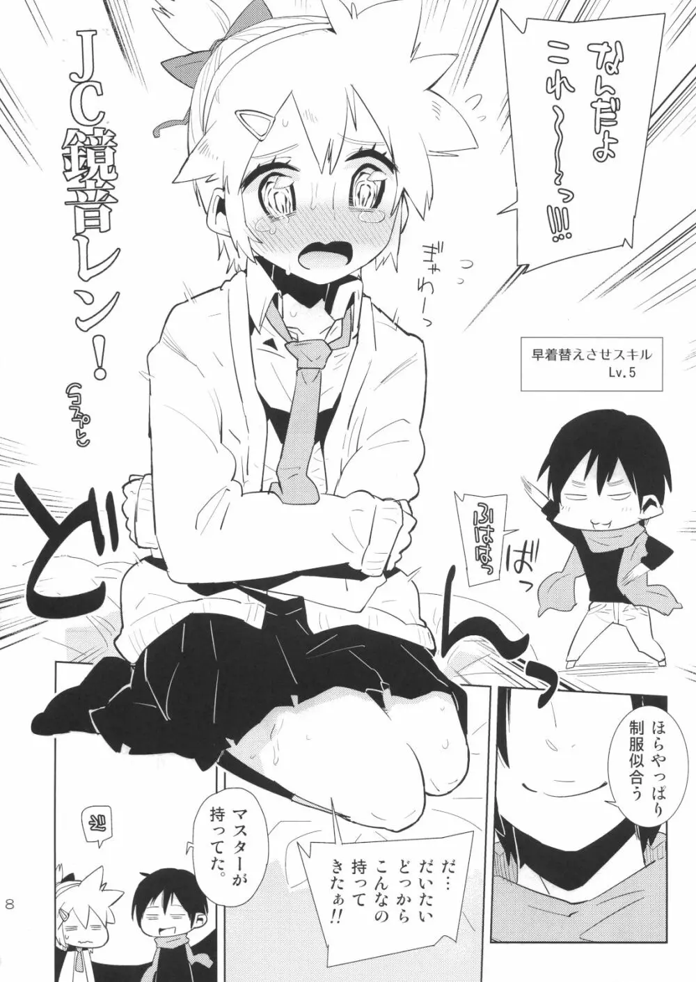 レンくんって女子中学生なんじゃね!? Page.7