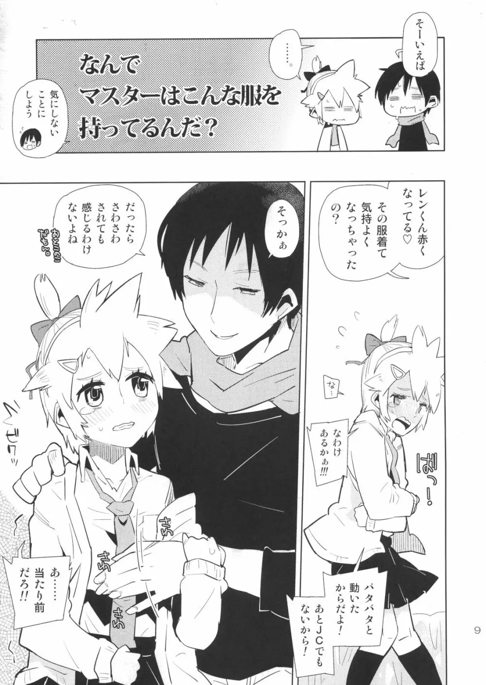 レンくんって女子中学生なんじゃね!? Page.8