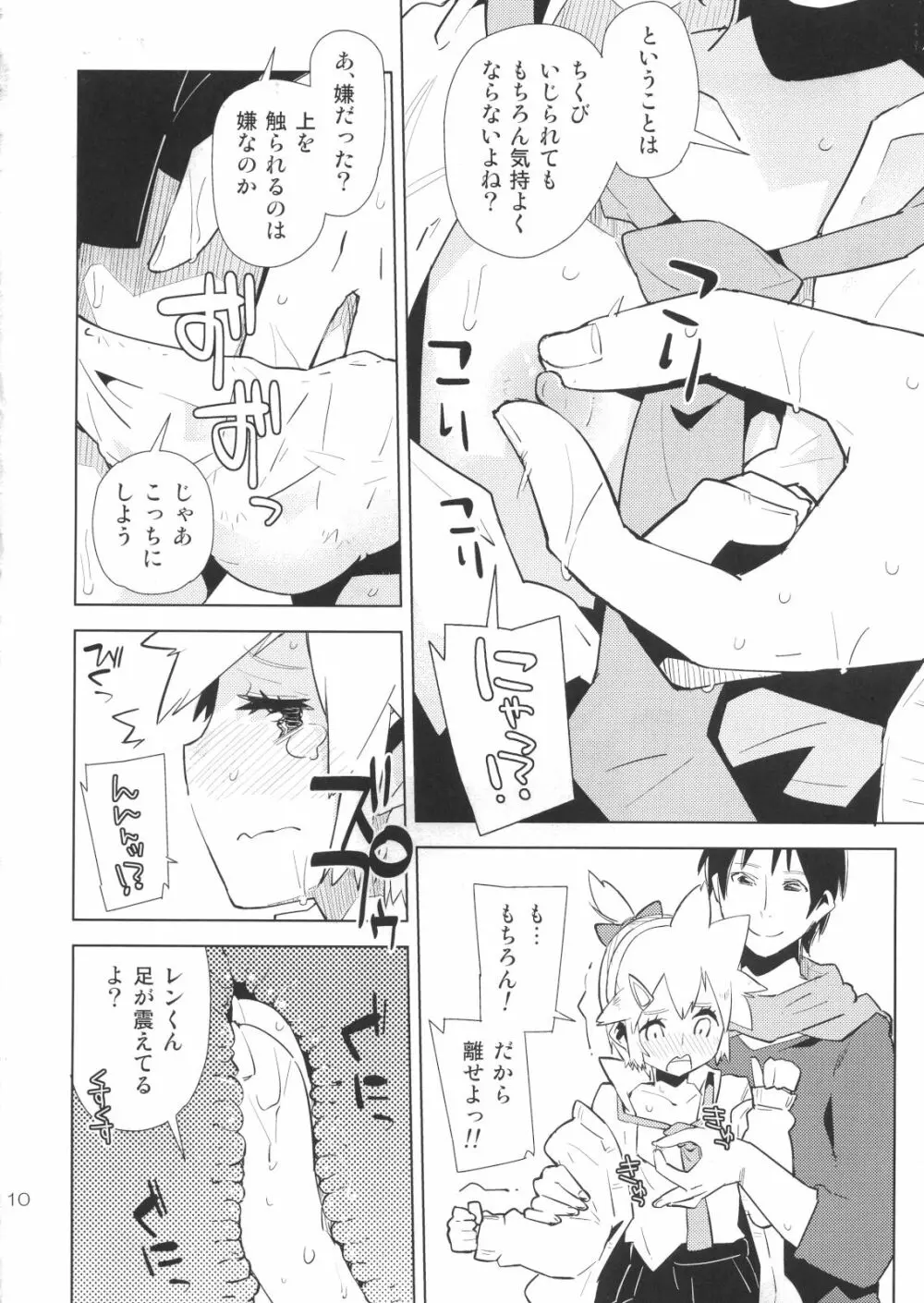 レンくんって女子中学生なんじゃね!? Page.9