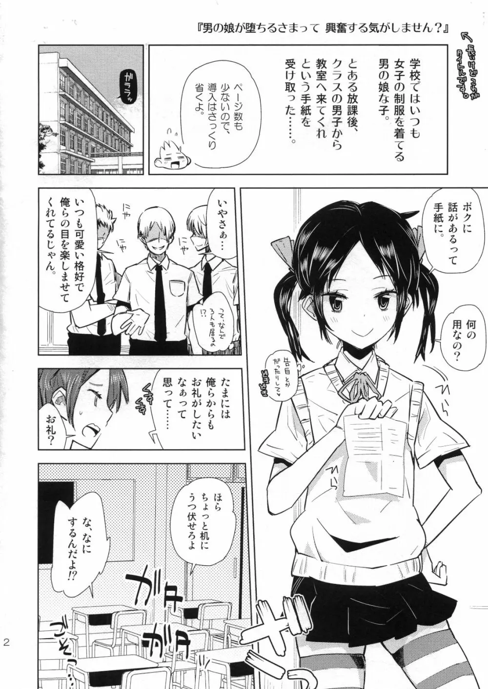 男の娘が堕ちるさまって興奮する気がしません? Page.2