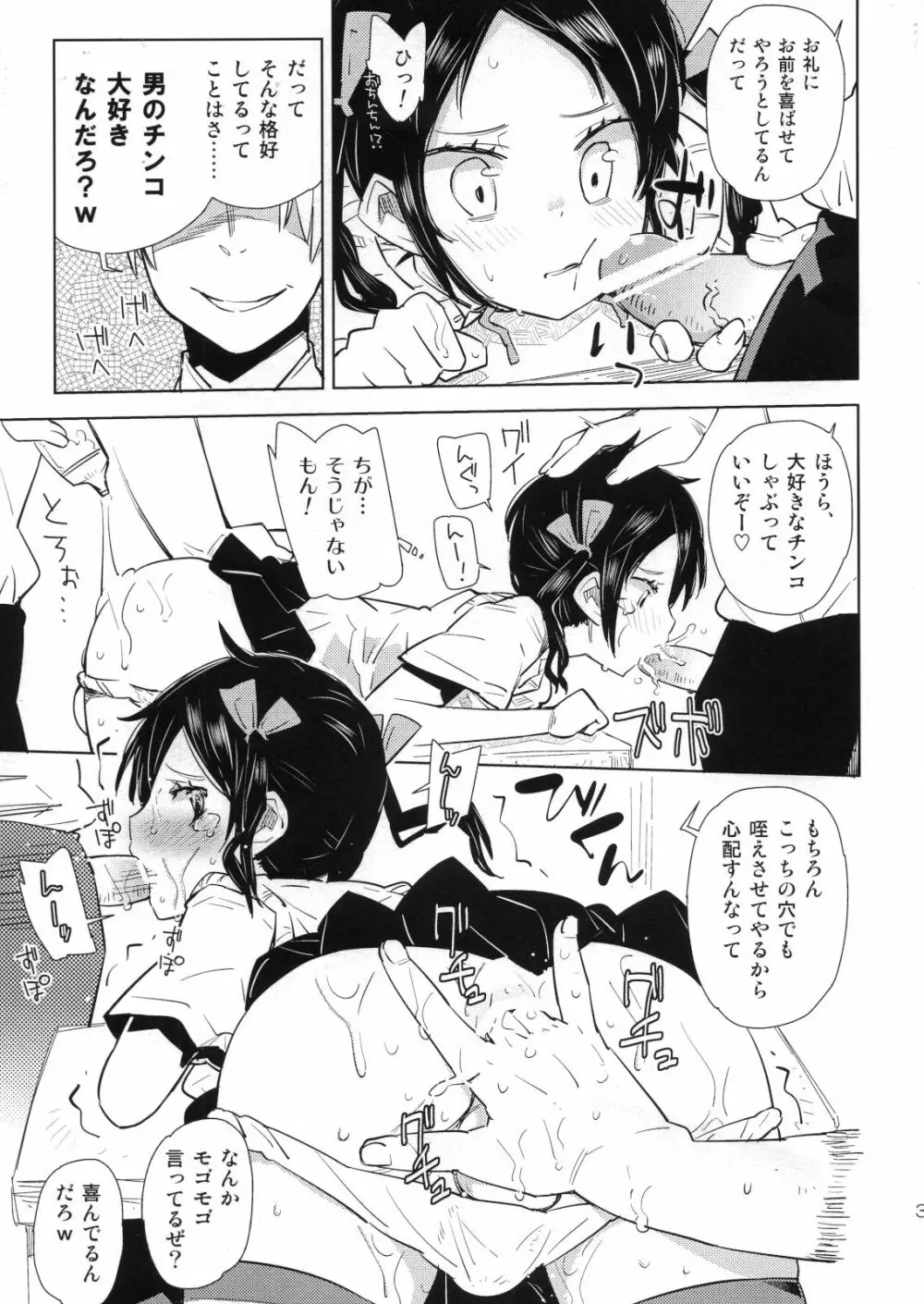 男の娘が堕ちるさまって興奮する気がしません? Page.3