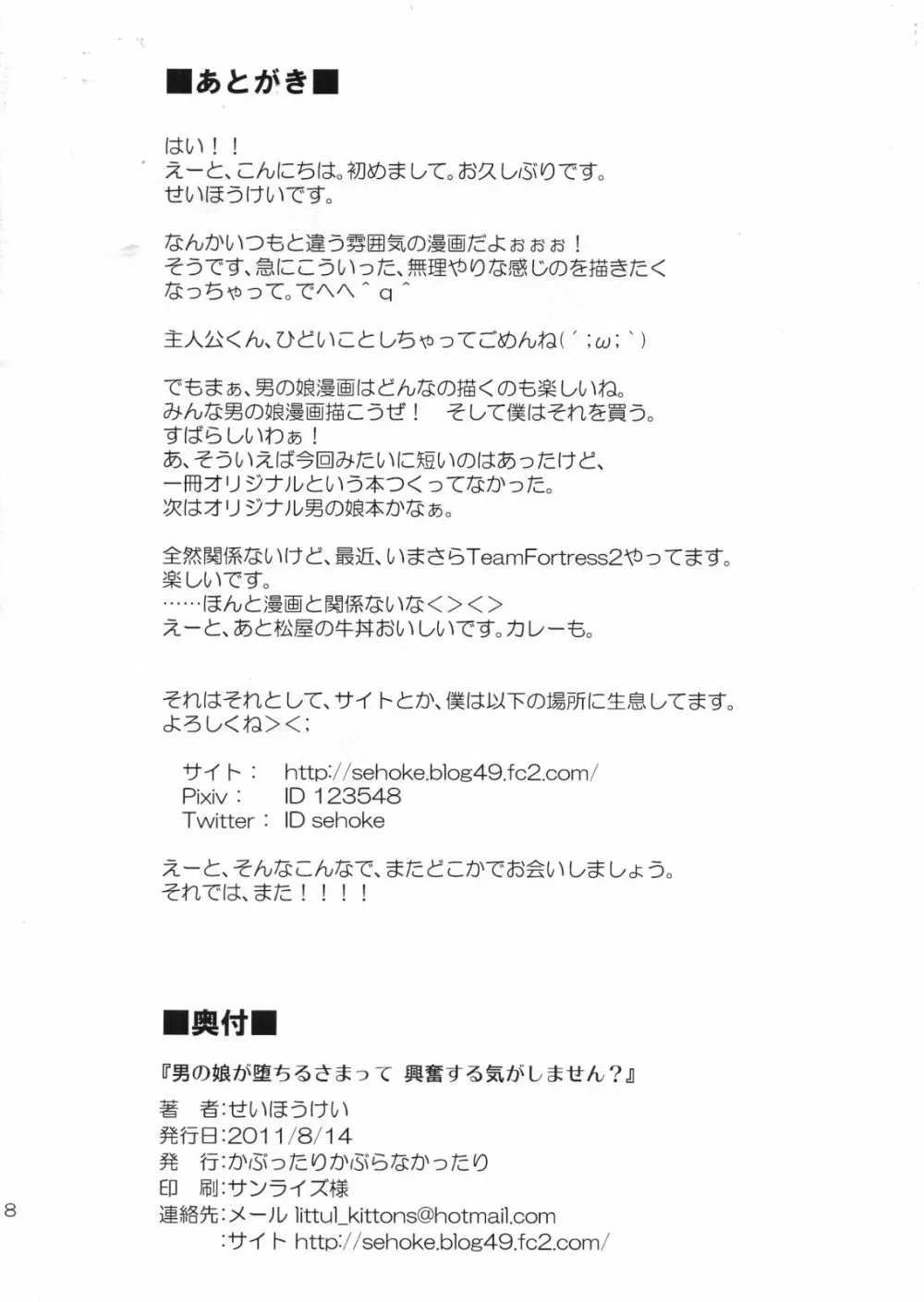 男の娘が堕ちるさまって興奮する気がしません? Page.8