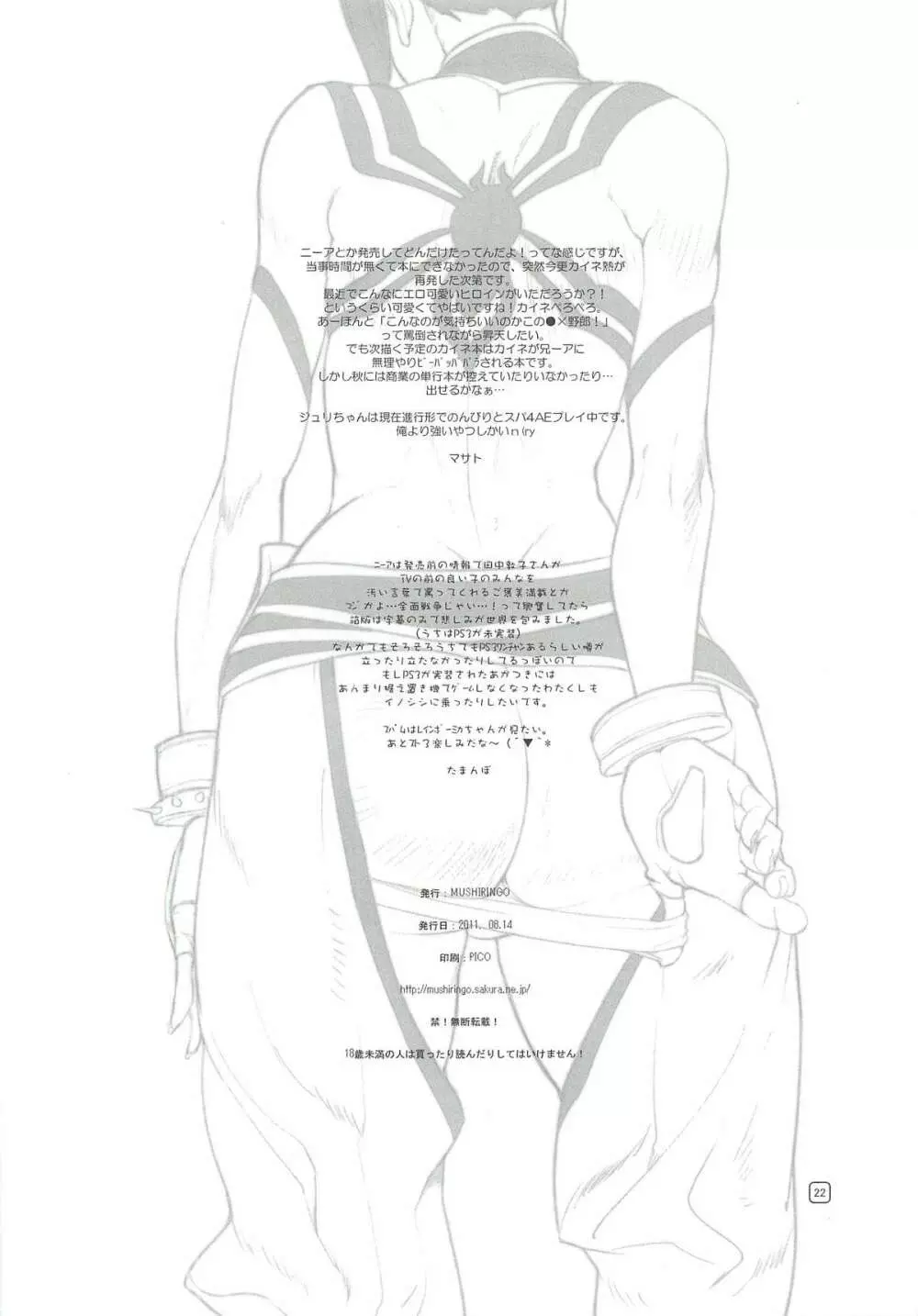 むしりんご(アシオミマサト) Nier:カイネとスパ4:ジュリ・・・が多めのラフ本。 Page.21