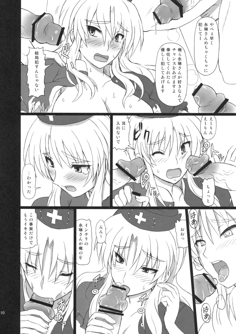 えくすてんどぱ~てぃ~3 Page.10