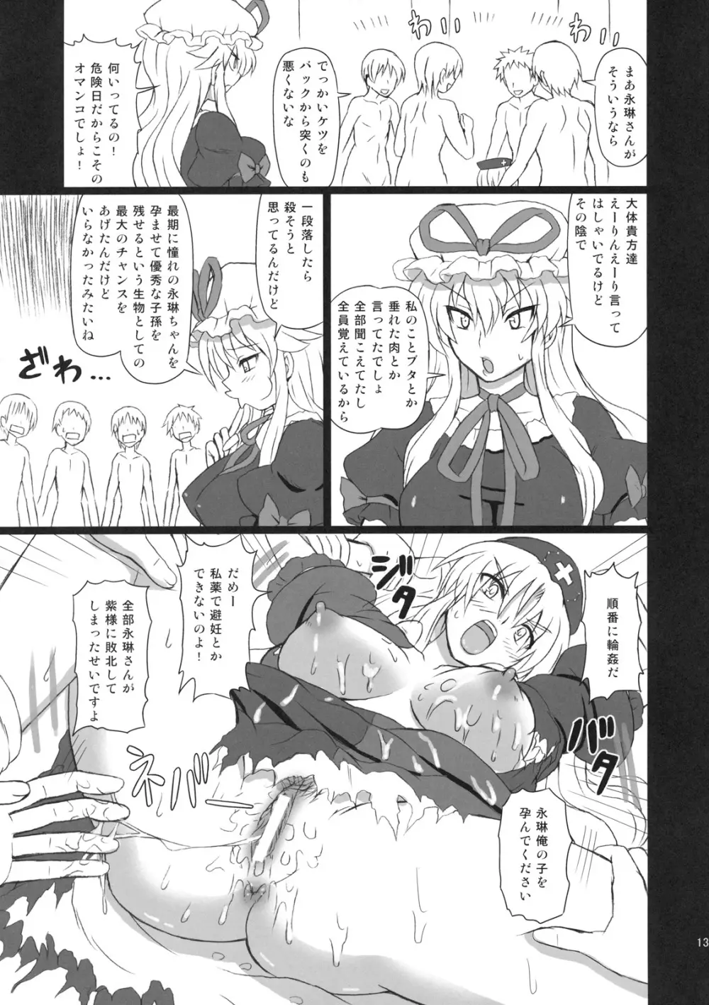 えくすてんどぱ~てぃ~3 Page.13