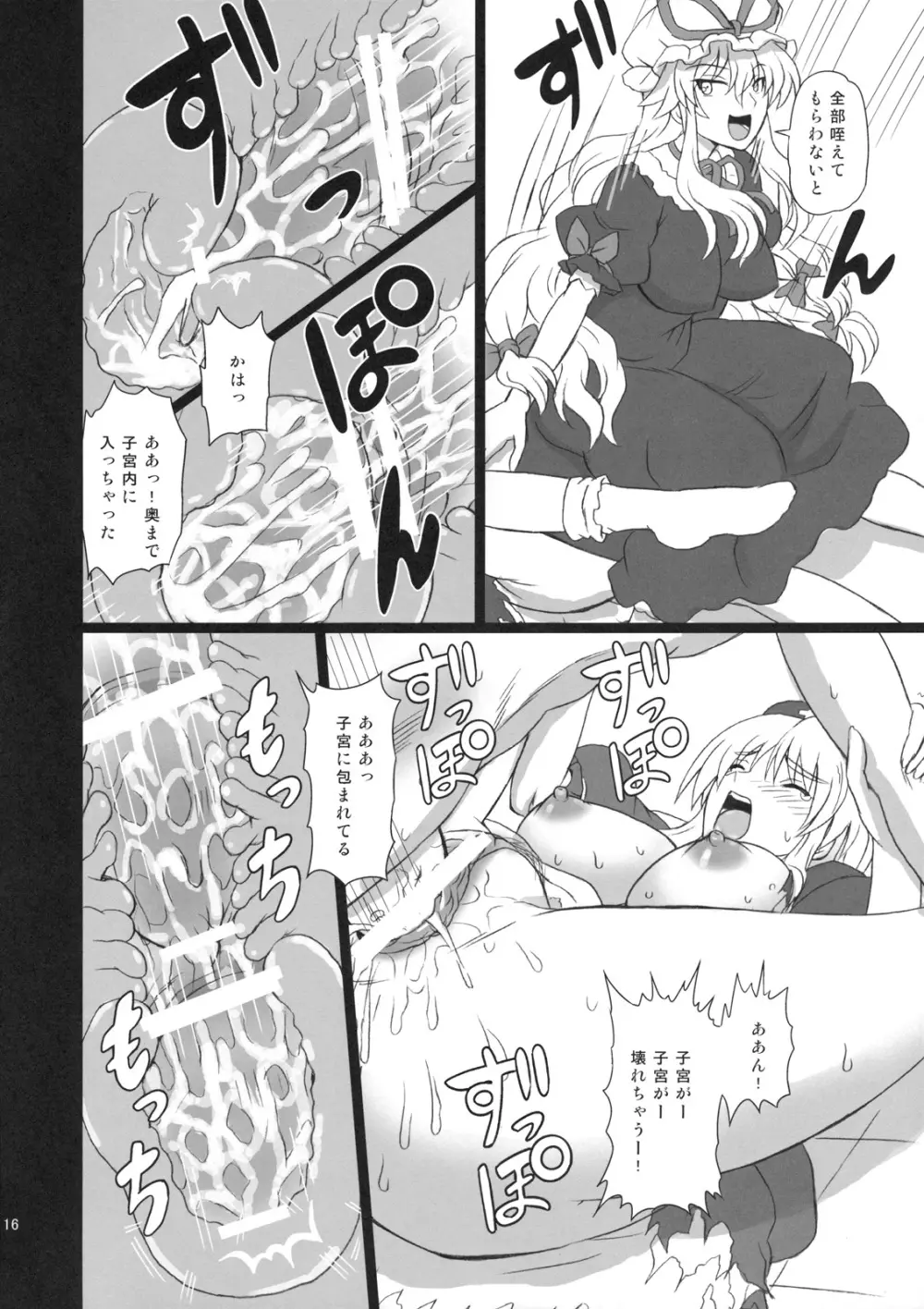 えくすてんどぱ~てぃ~3 Page.16