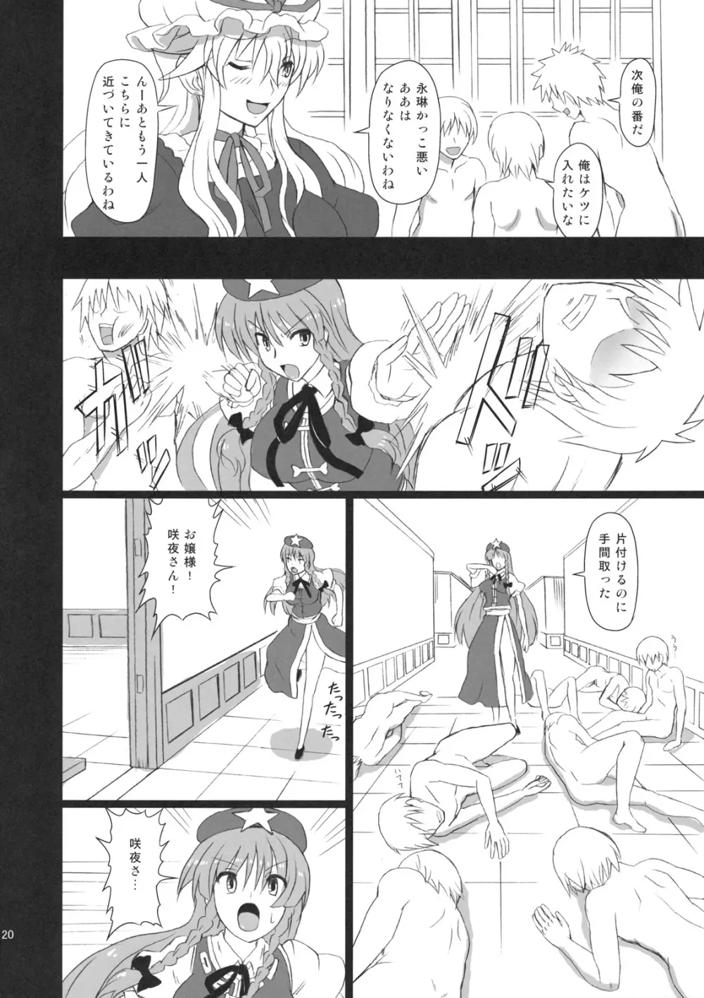 えくすてんどぱ~てぃ~3 Page.20