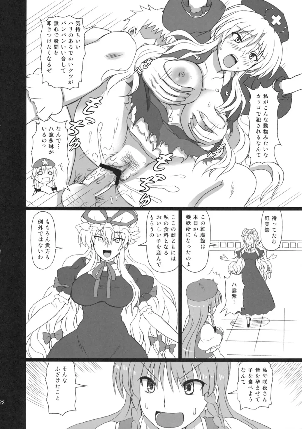 えくすてんどぱ~てぃ~3 Page.22