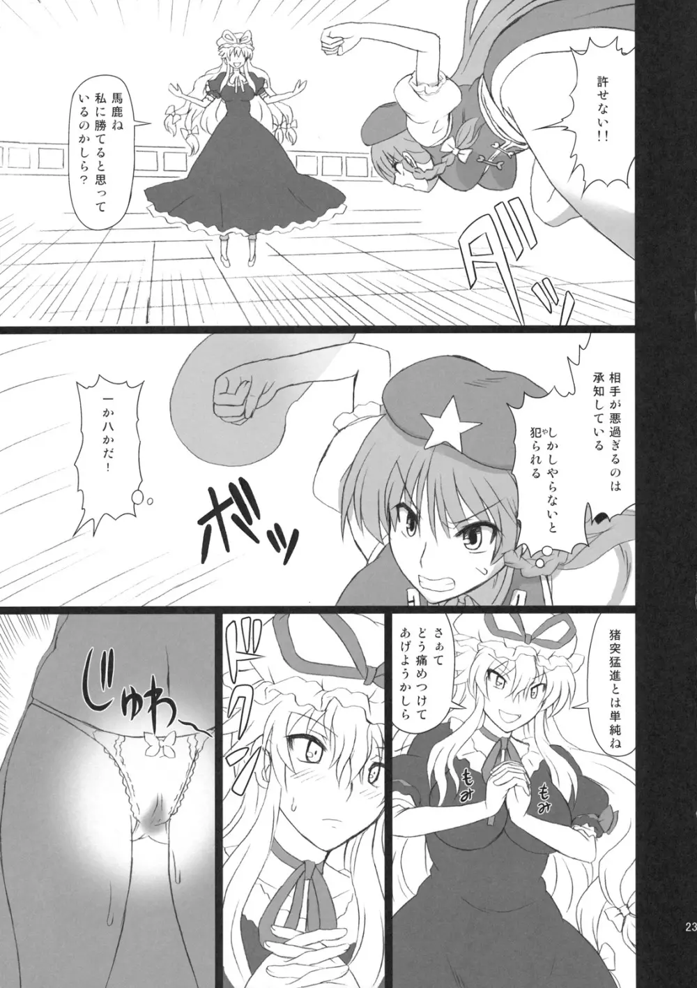 えくすてんどぱ~てぃ~3 Page.23