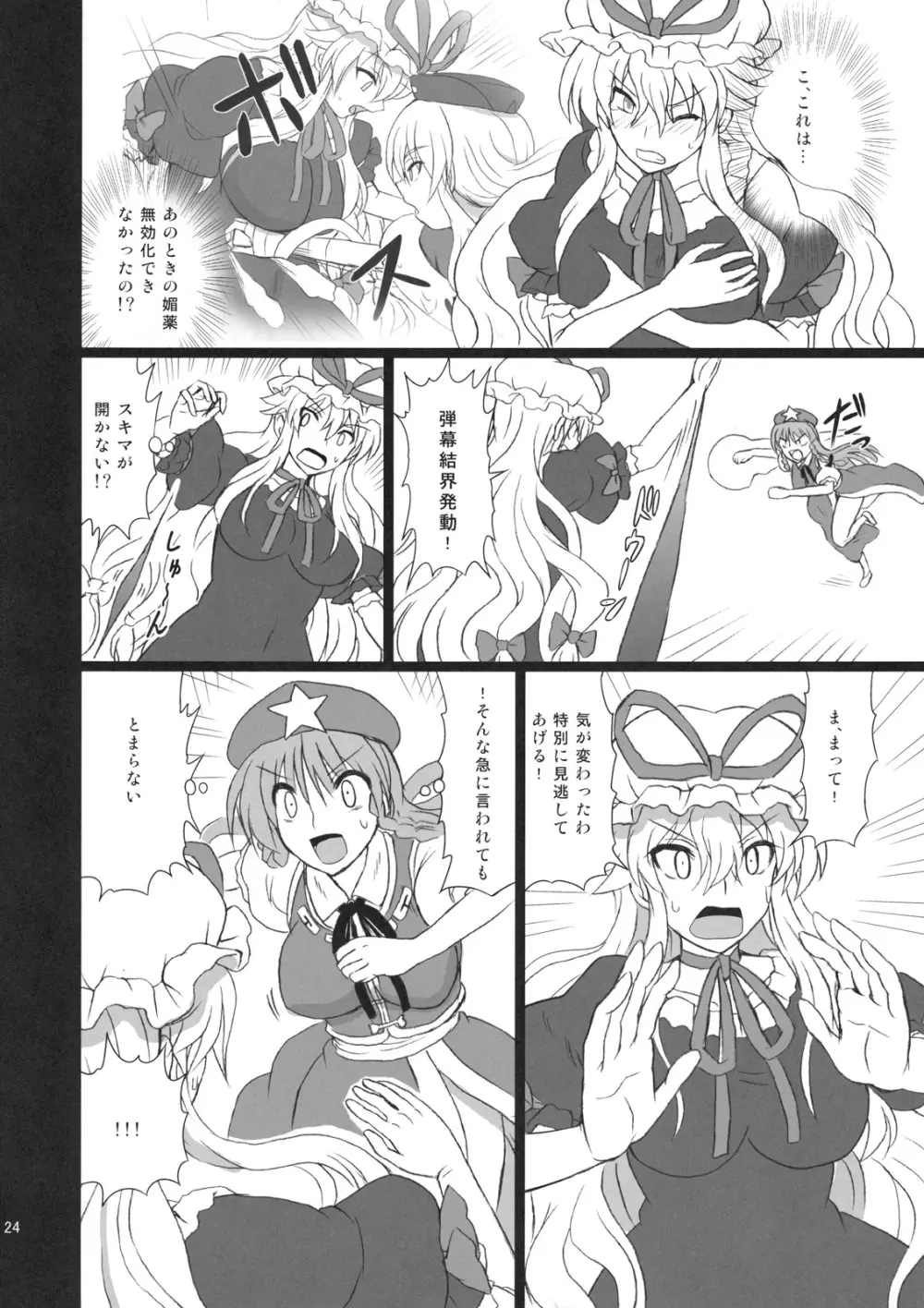 えくすてんどぱ~てぃ~3 Page.24