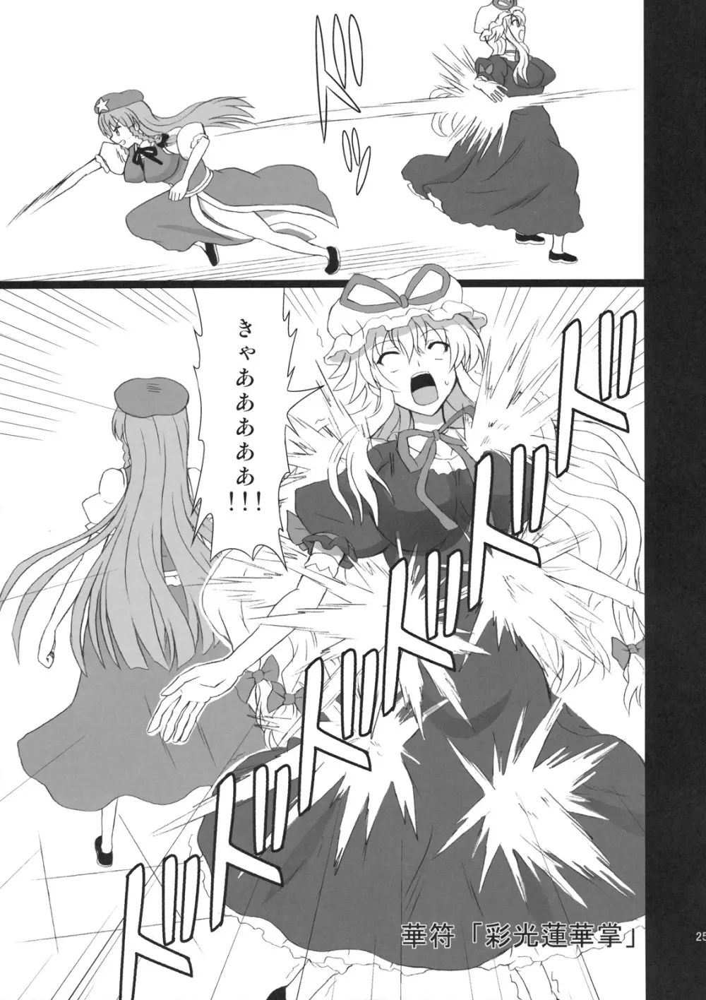 えくすてんどぱ~てぃ~3 Page.25