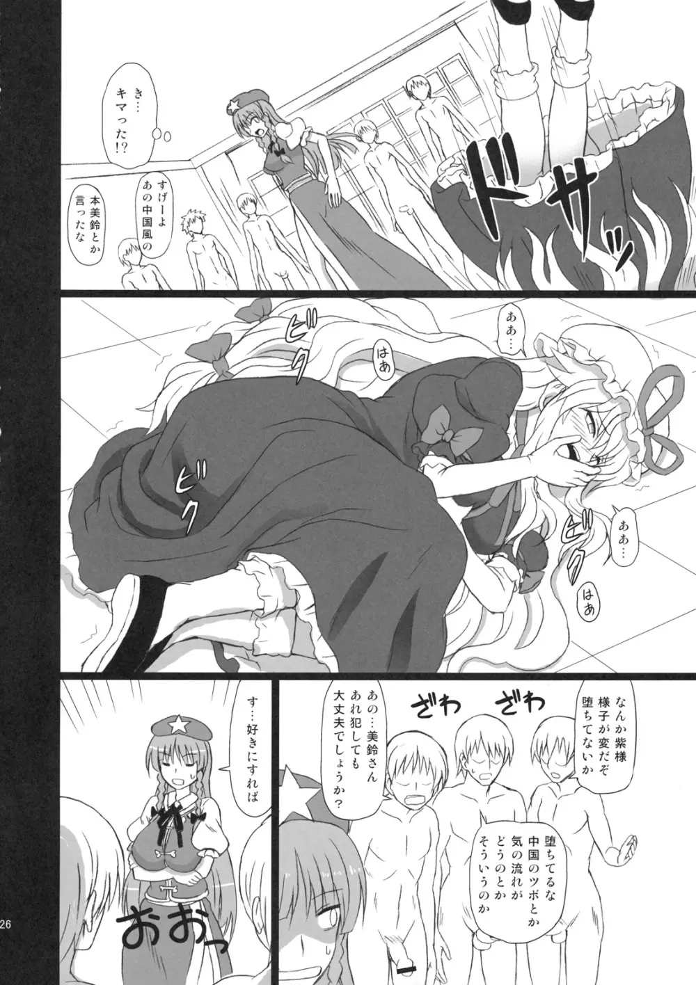 えくすてんどぱ~てぃ~3 Page.26