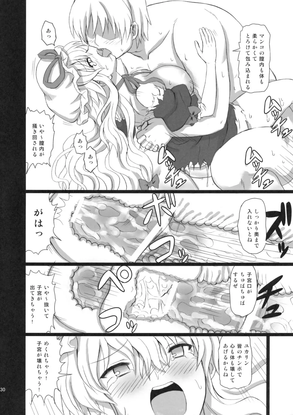 えくすてんどぱ~てぃ~3 Page.30