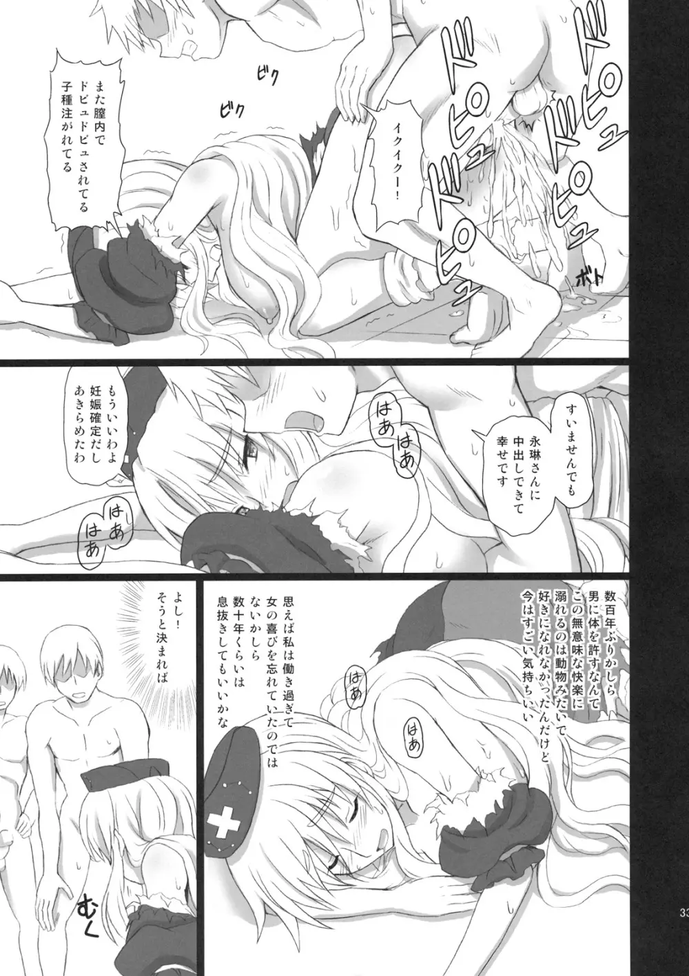 えくすてんどぱ~てぃ~3 Page.33