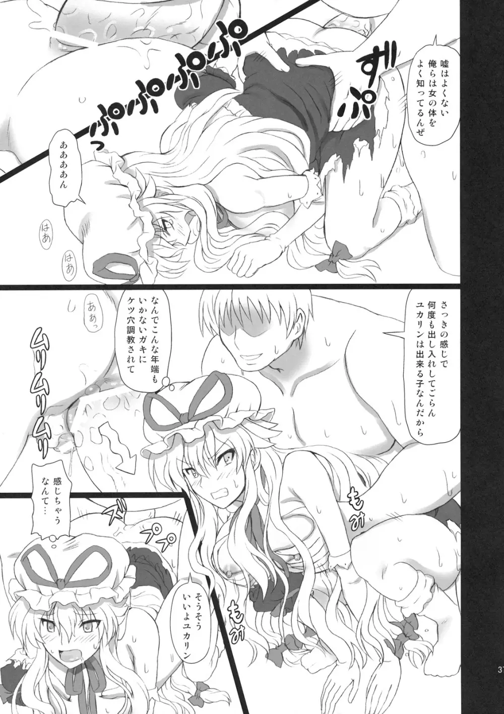 えくすてんどぱ~てぃ~3 Page.37