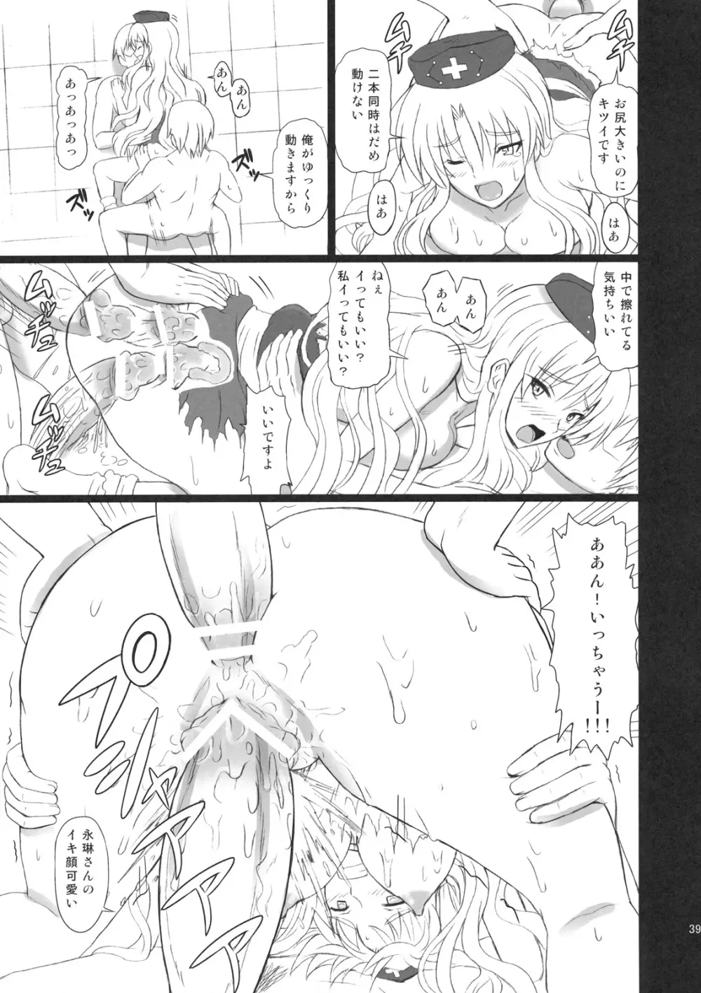 えくすてんどぱ~てぃ~3 Page.39