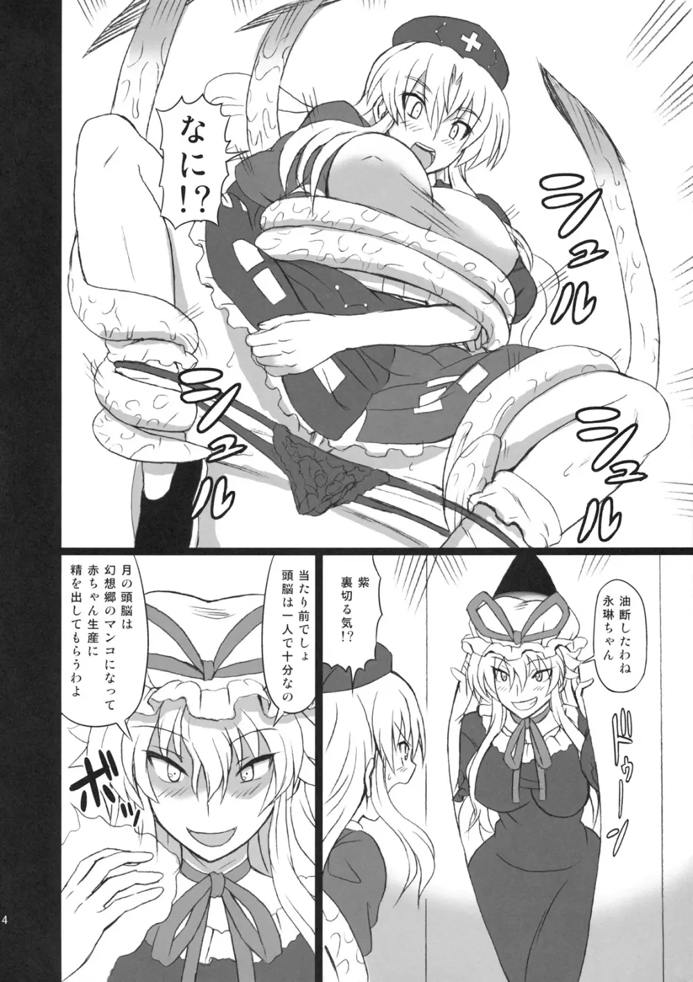 えくすてんどぱ~てぃ~3 Page.4